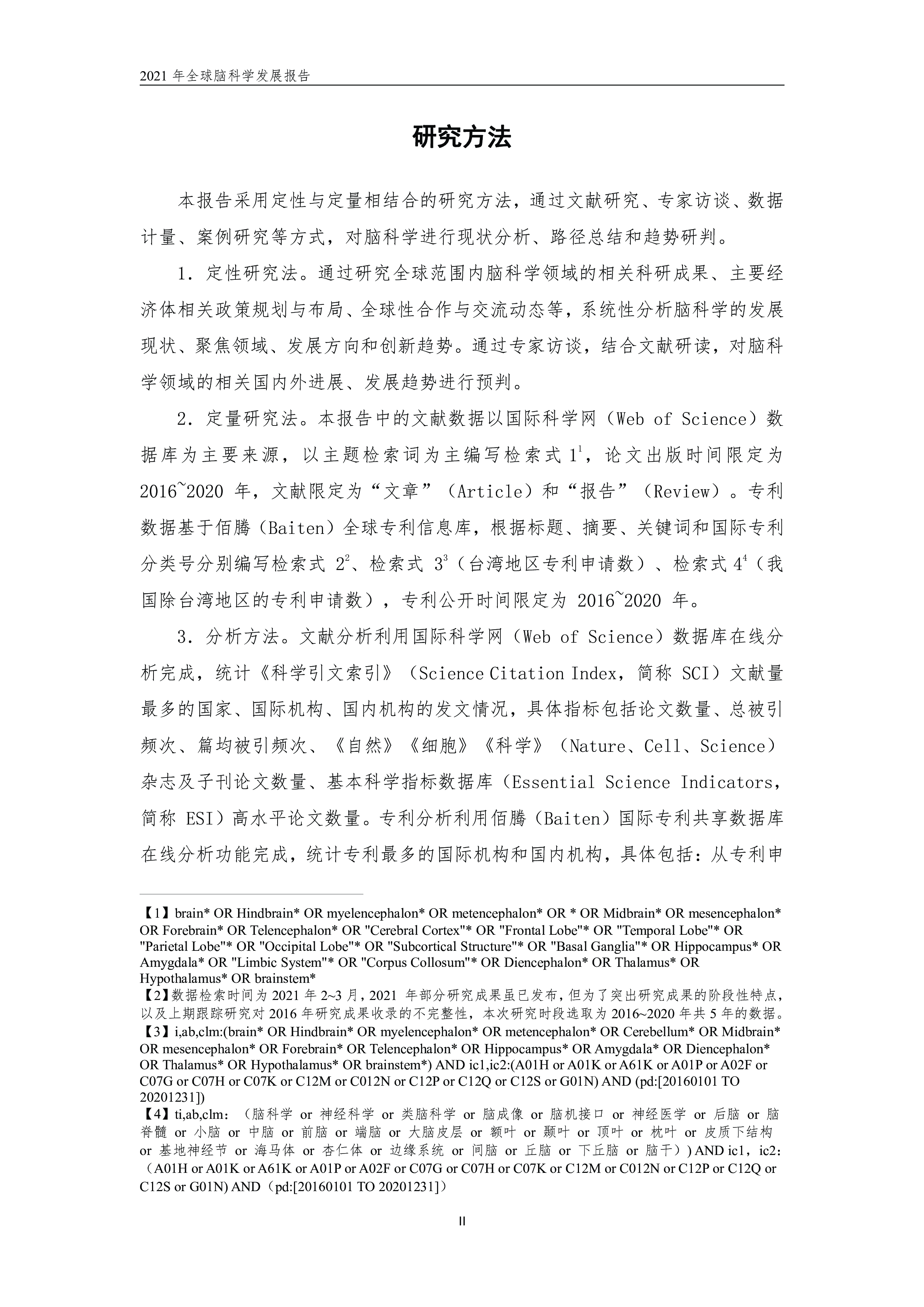 中国电子学会2021全球脑科学发展报告40页